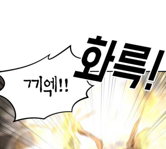 어느날 갑자기 서울은 23화 195