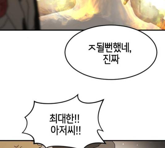 어느날 갑자기 서울은 23화 202