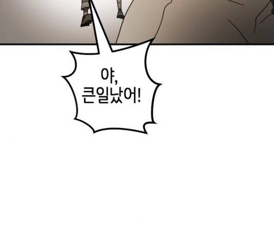 어느날 갑자기 서울은 23화 205