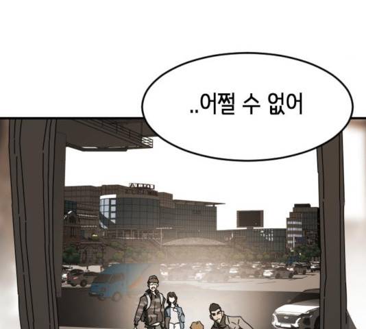 어느날 갑자기 서울은 23화 208