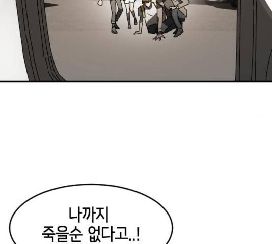 어느날 갑자기 서울은 23화 209