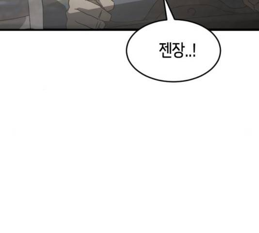 어느날 갑자기 서울은 23화 211