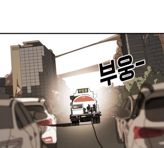 어느날 갑자기 서울은 23화 212
