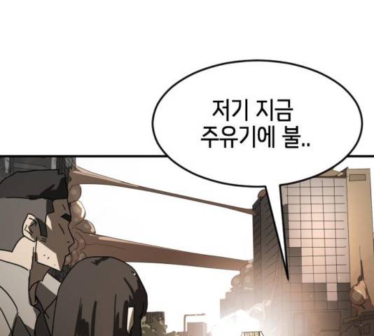 어느날 갑자기 서울은 23화 220