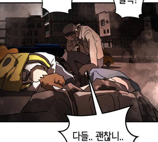 어느날 갑자기 서울은 23화 238