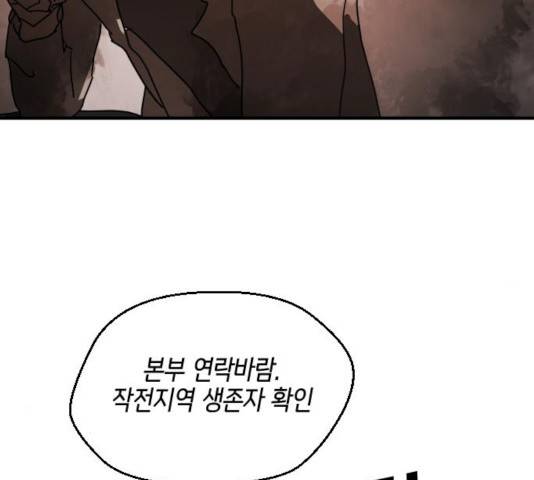 어느날 갑자기 서울은 23화 241
