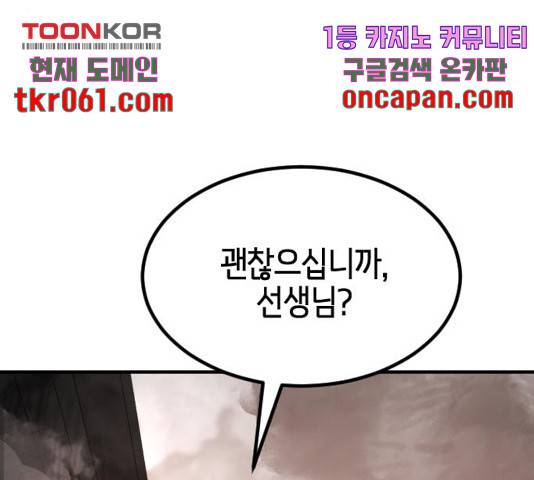 어느날 갑자기 서울은 23화 246