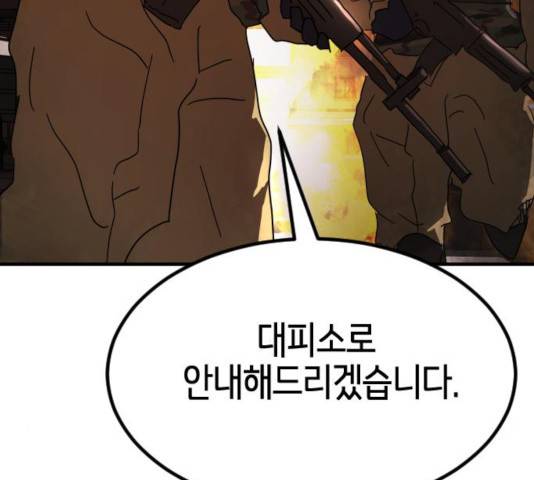 어느날 갑자기 서울은 23화 248