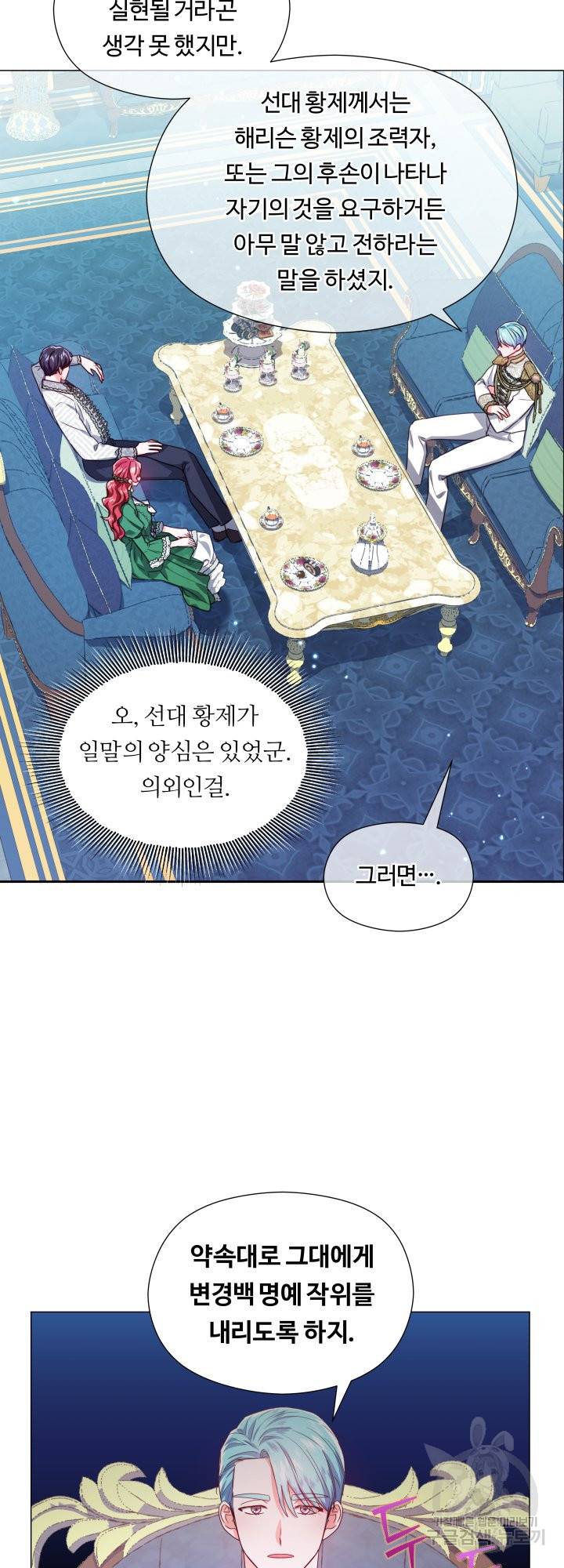 엑스트라는 과도한 집착을 사절합니다 48화 3