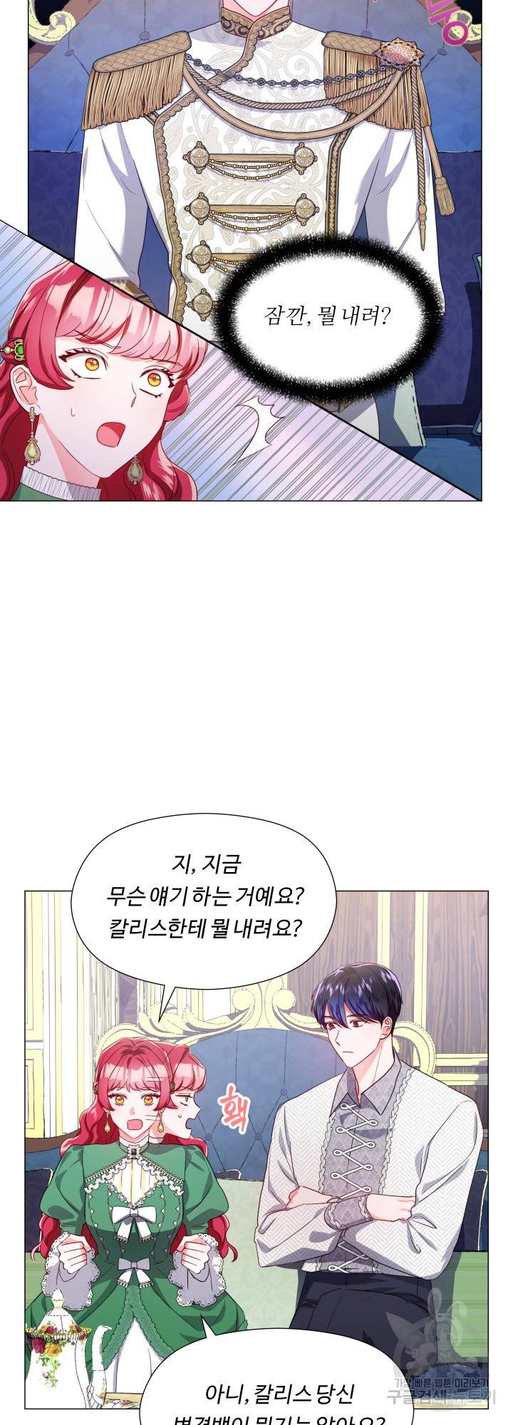 엑스트라는 과도한 집착을 사절합니다 48화 4