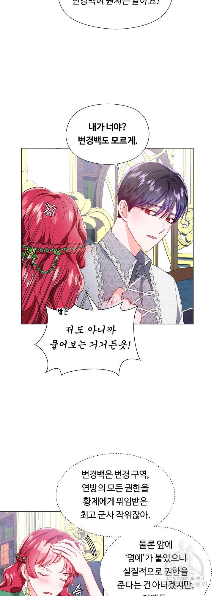 엑스트라는 과도한 집착을 사절합니다 48화 5