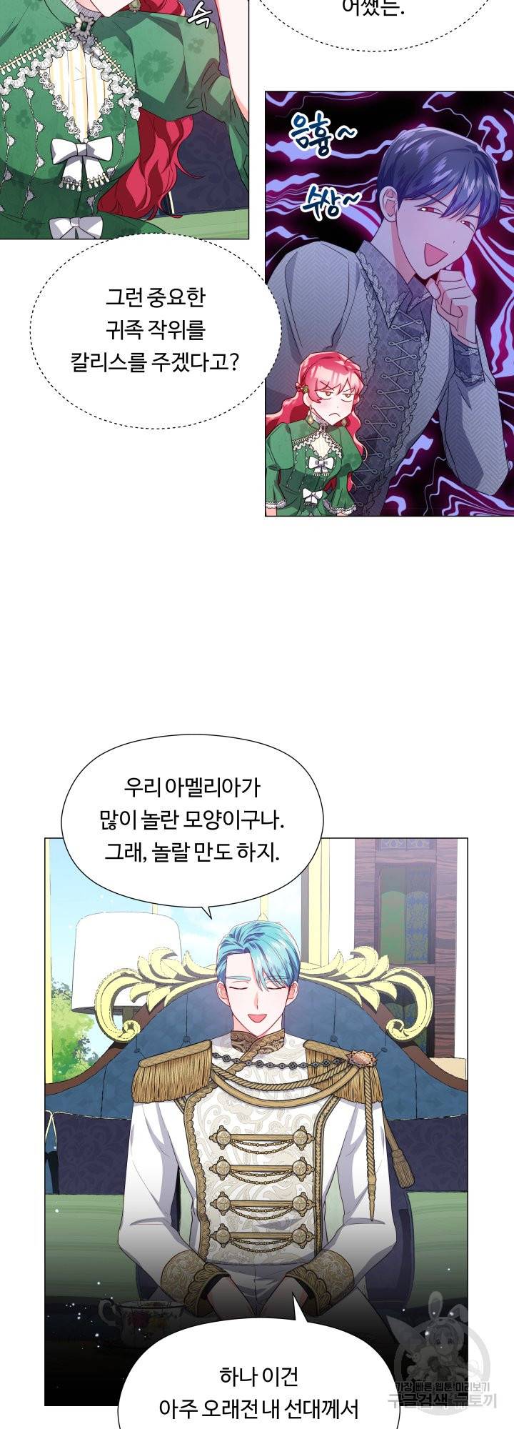 엑스트라는 과도한 집착을 사절합니다 48화 6