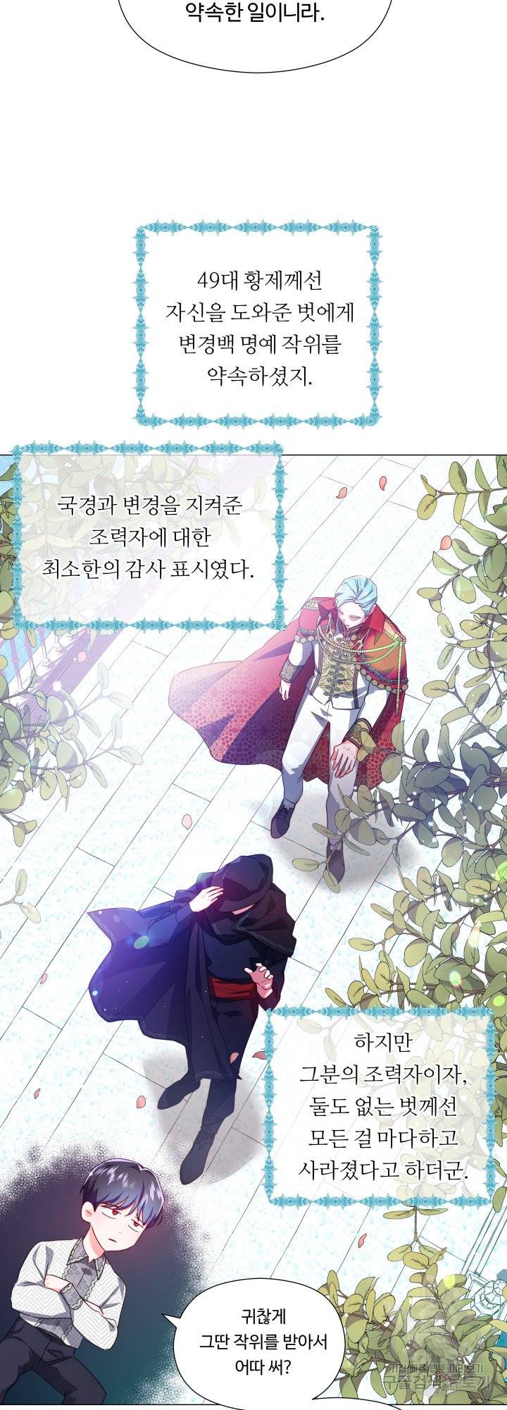 엑스트라는 과도한 집착을 사절합니다 48화 7