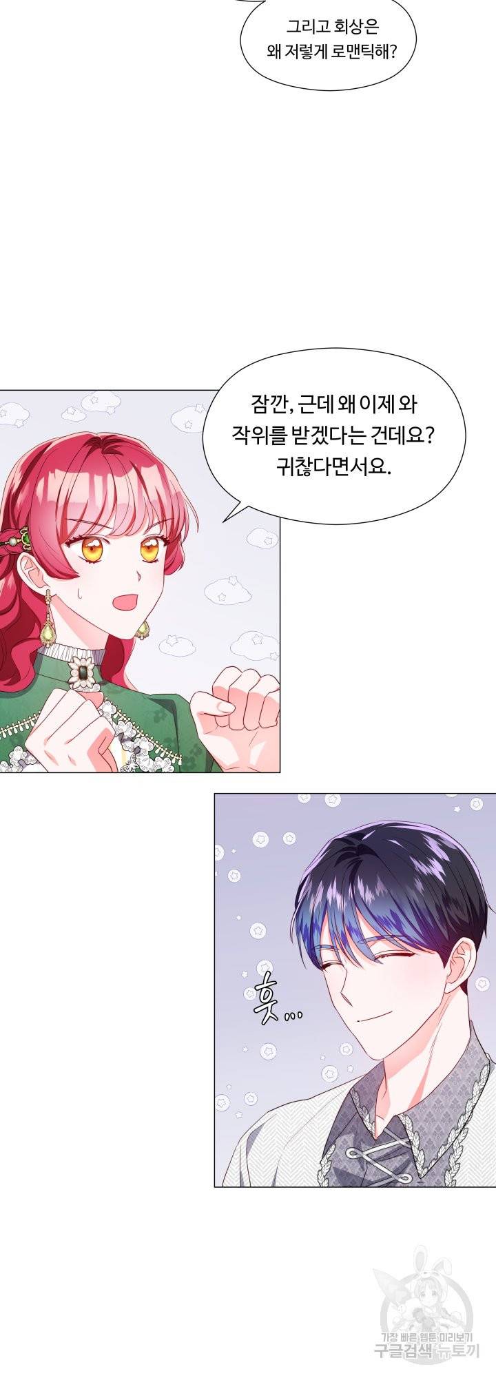 엑스트라는 과도한 집착을 사절합니다 48화 8