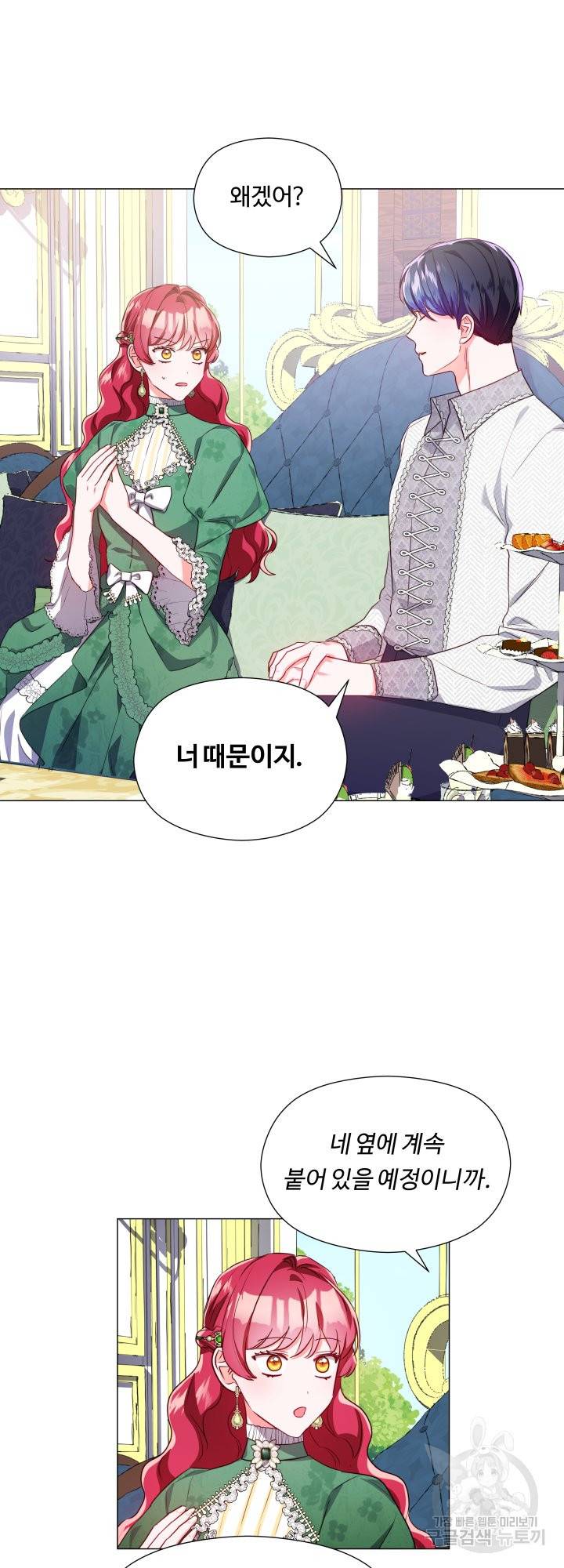 엑스트라는 과도한 집착을 사절합니다 48화 9