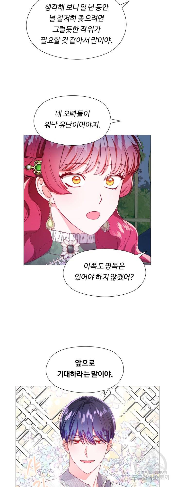 엑스트라는 과도한 집착을 사절합니다 48화 10