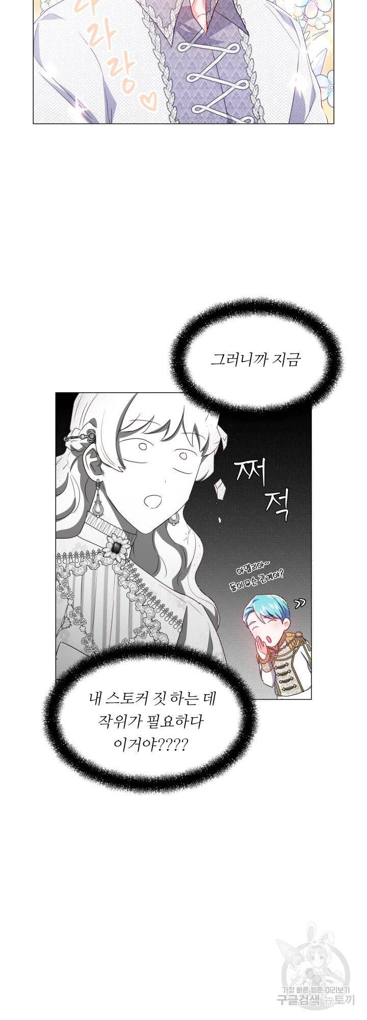 엑스트라는 과도한 집착을 사절합니다 48화 11