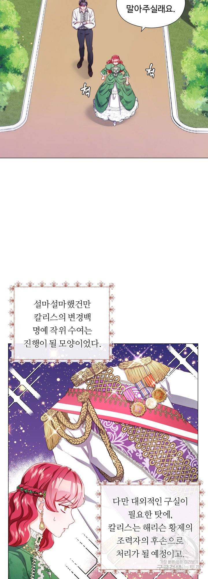 엑스트라는 과도한 집착을 사절합니다 48화 13