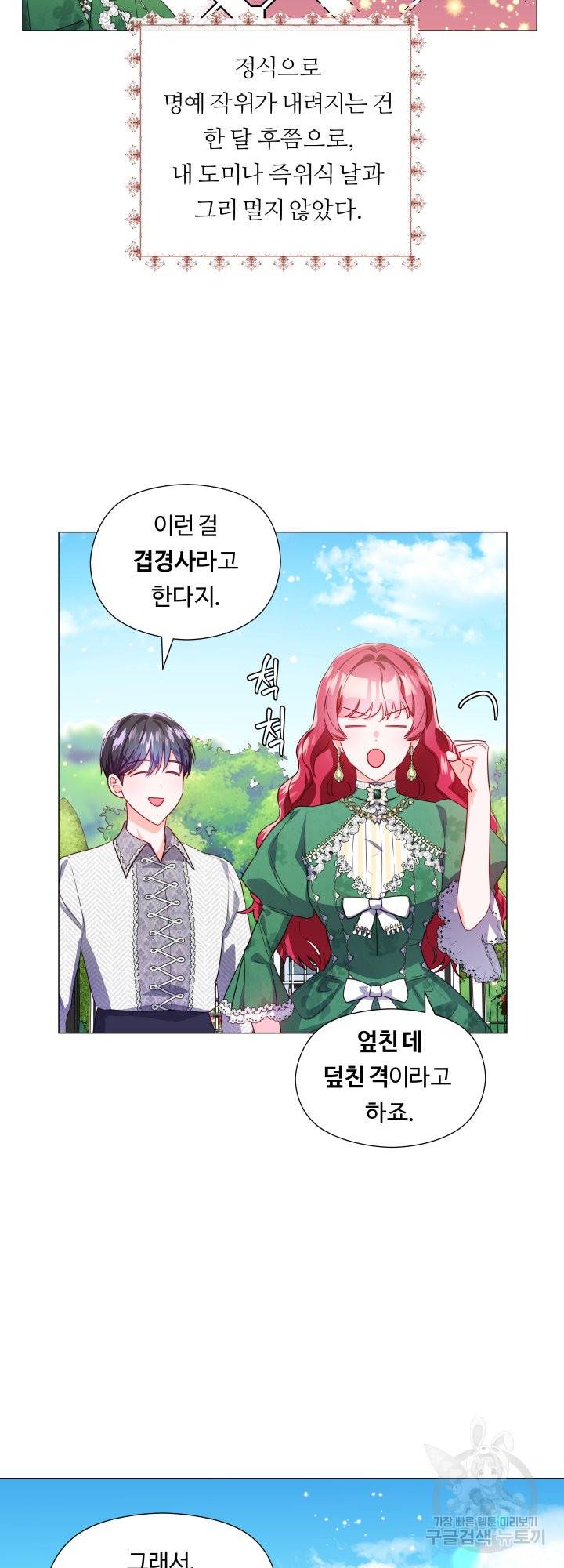 엑스트라는 과도한 집착을 사절합니다 48화 14