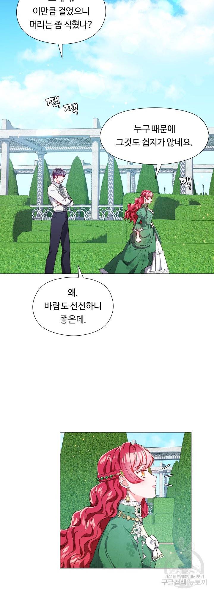엑스트라는 과도한 집착을 사절합니다 48화 15