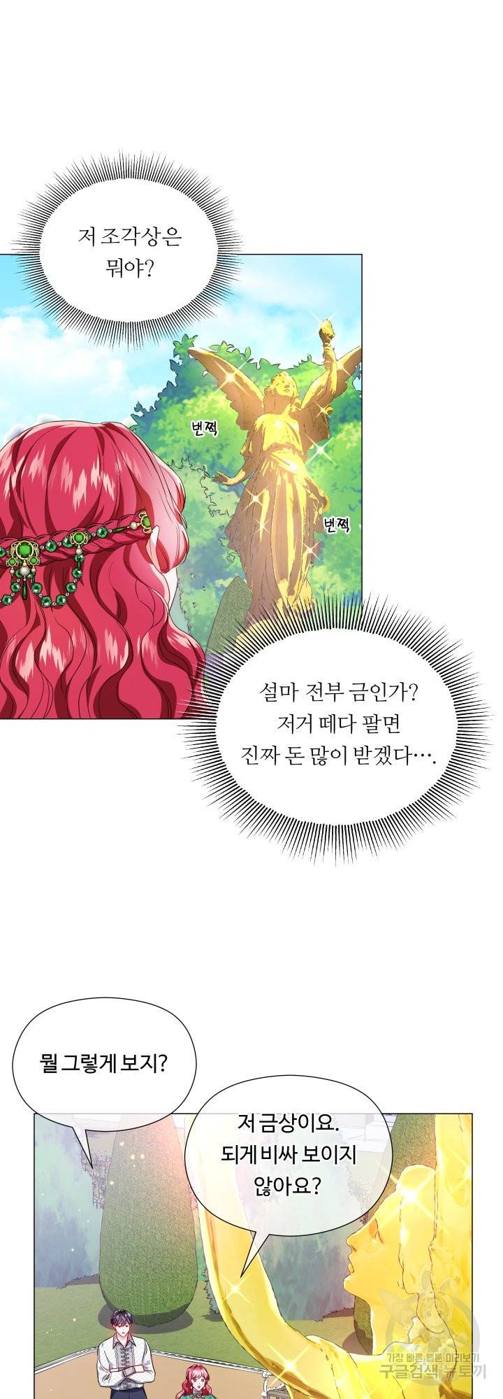 엑스트라는 과도한 집착을 사절합니다 48화 16