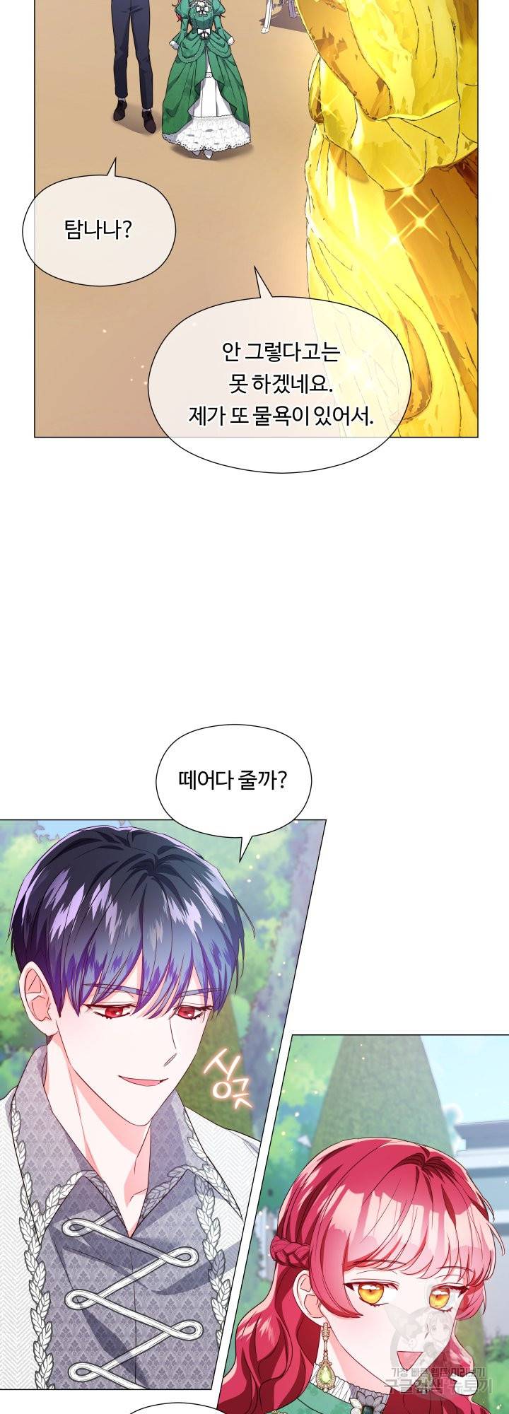 엑스트라는 과도한 집착을 사절합니다 48화 17