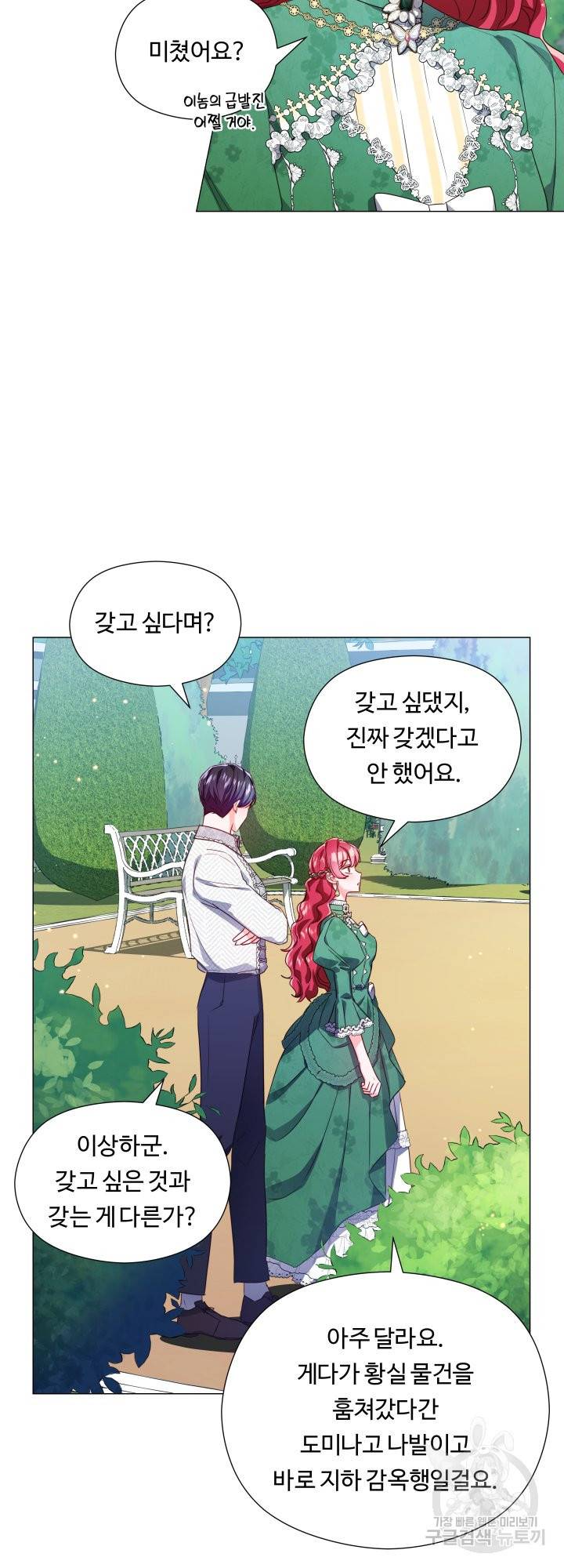 엑스트라는 과도한 집착을 사절합니다 48화 18