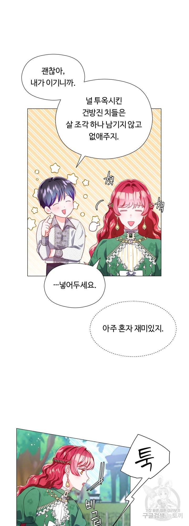 엑스트라는 과도한 집착을 사절합니다 48화 19