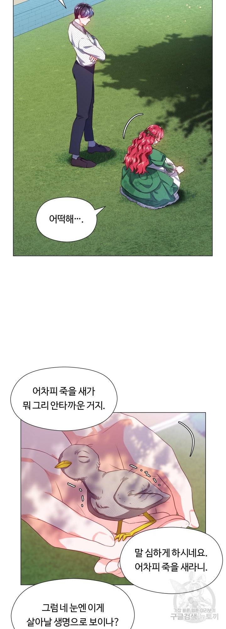 엑스트라는 과도한 집착을 사절합니다 48화 21