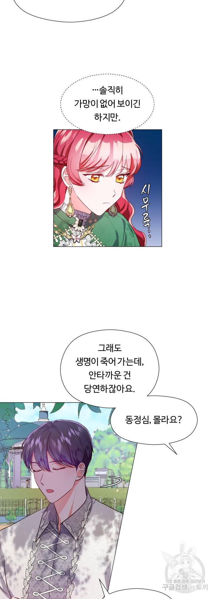 엑스트라는 과도한 집착을 사절합니다 48화 22