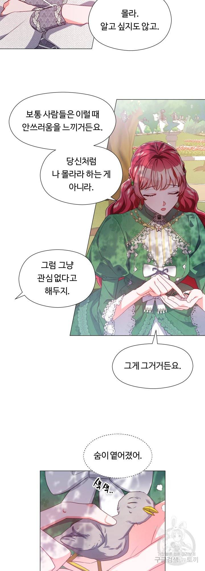 엑스트라는 과도한 집착을 사절합니다 48화 23
