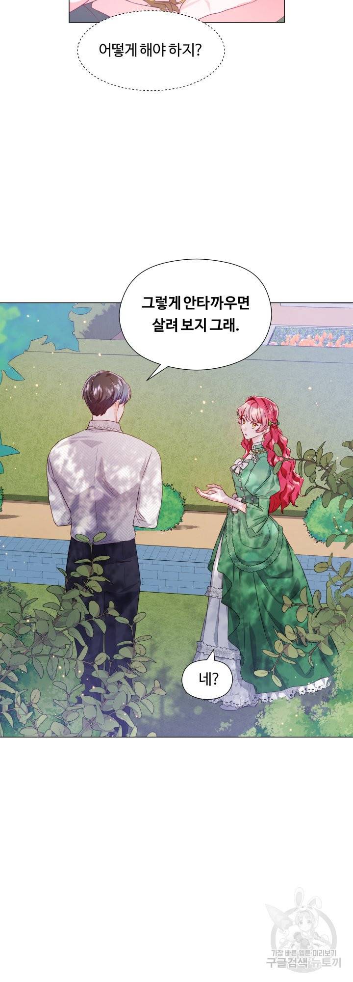 엑스트라는 과도한 집착을 사절합니다 48화 24