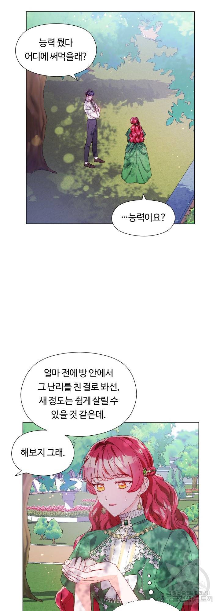 엑스트라는 과도한 집착을 사절합니다 48화 25