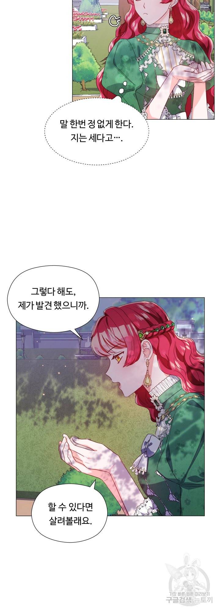 엑스트라는 과도한 집착을 사절합니다 48화 27