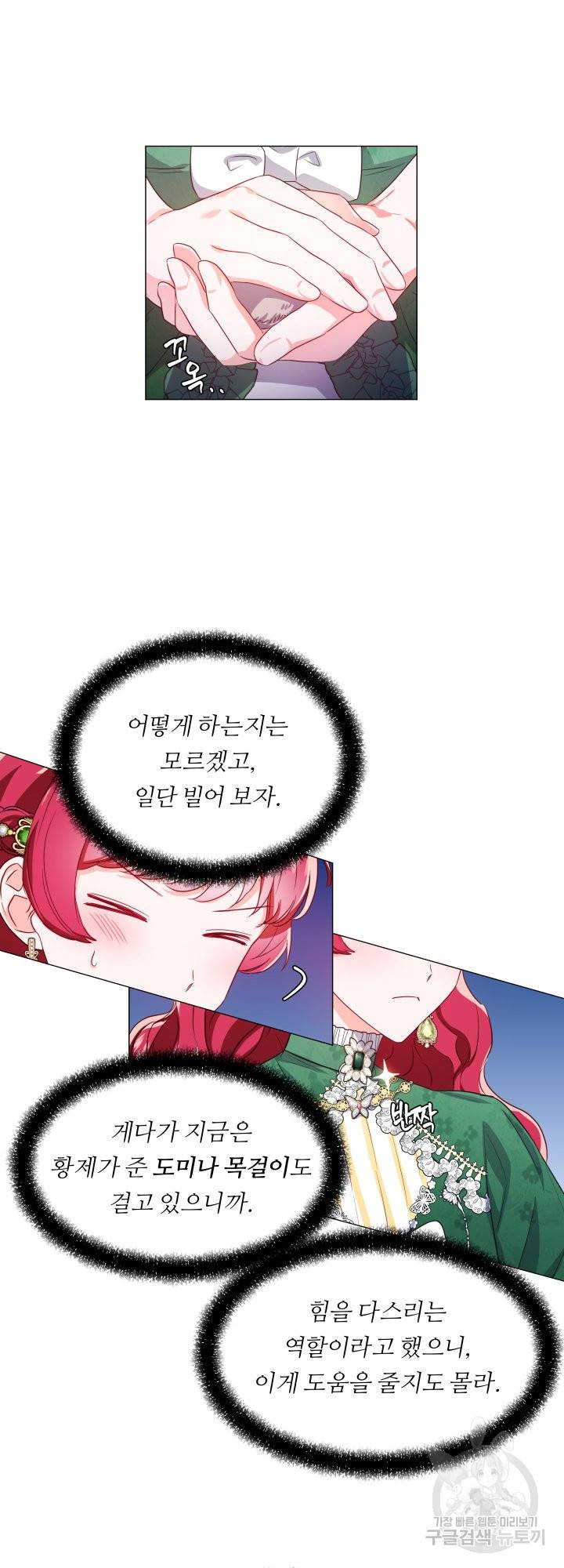 엑스트라는 과도한 집착을 사절합니다 48화 28
