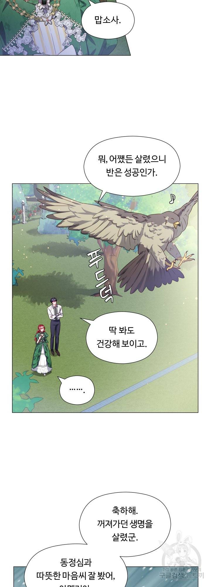 엑스트라는 과도한 집착을 사절합니다 48화 34
