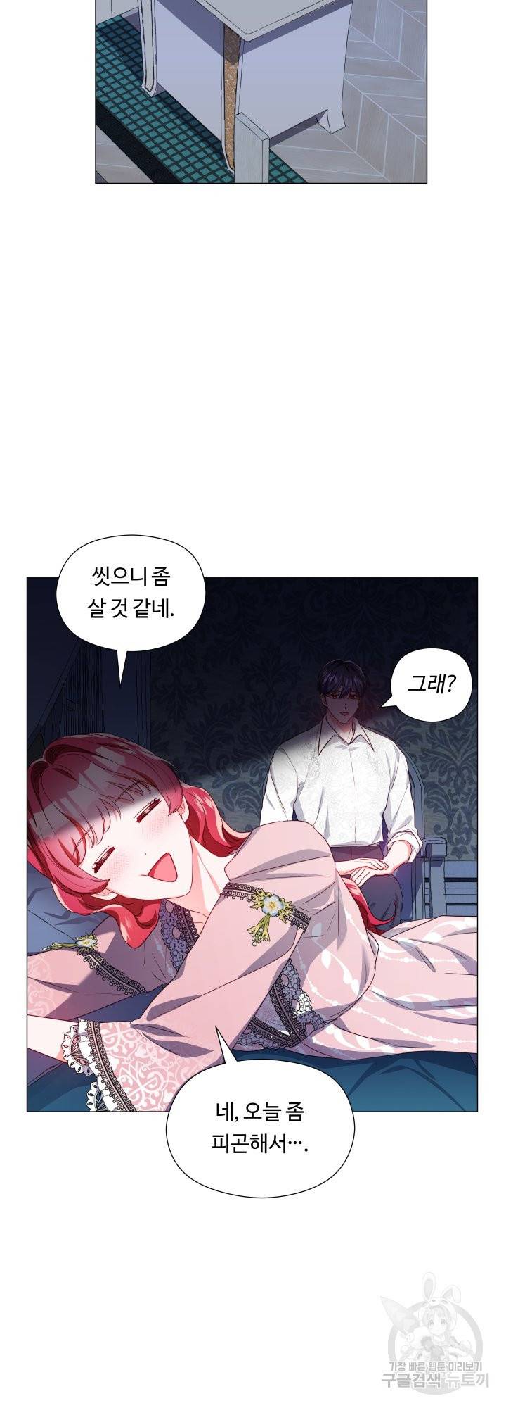 엑스트라는 과도한 집착을 사절합니다 48화 36