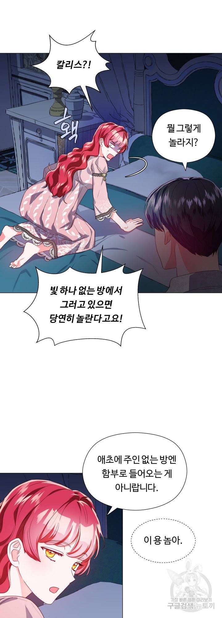 엑스트라는 과도한 집착을 사절합니다 48화 37