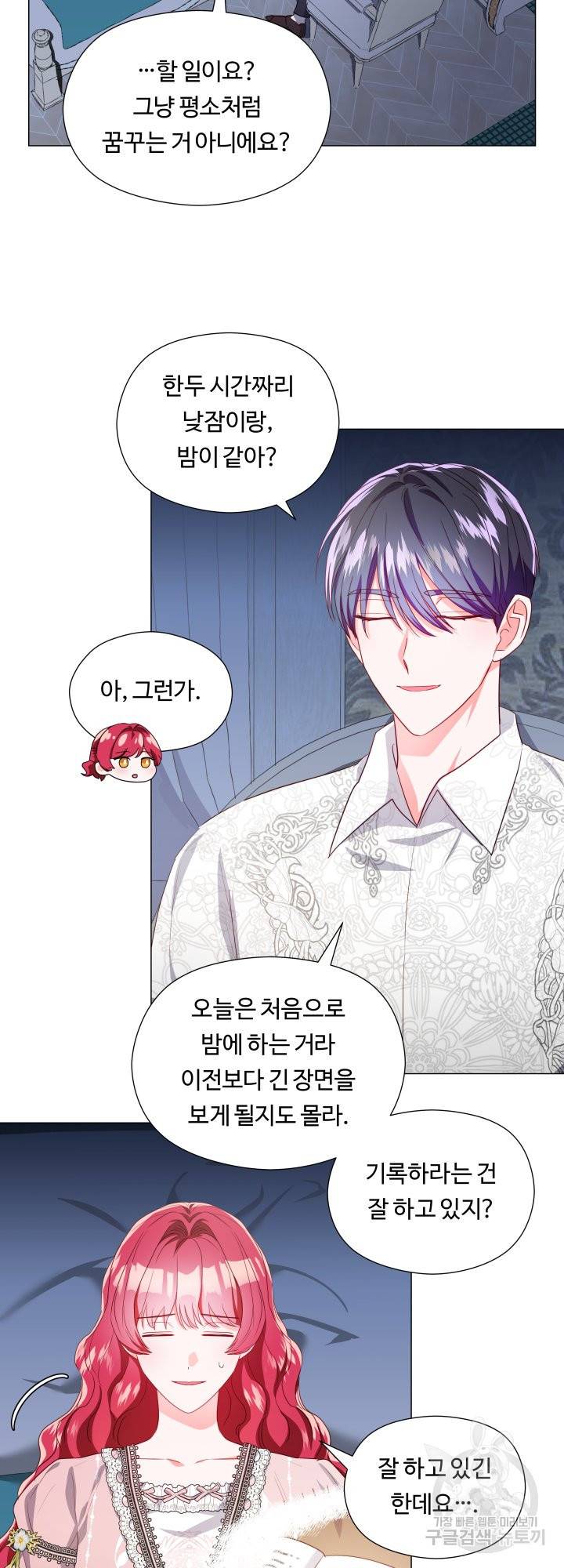 엑스트라는 과도한 집착을 사절합니다 48화 39
