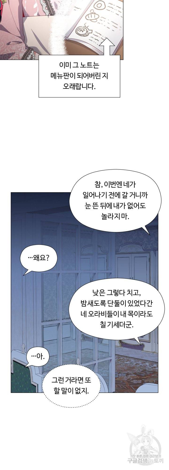 엑스트라는 과도한 집착을 사절합니다 48화 40