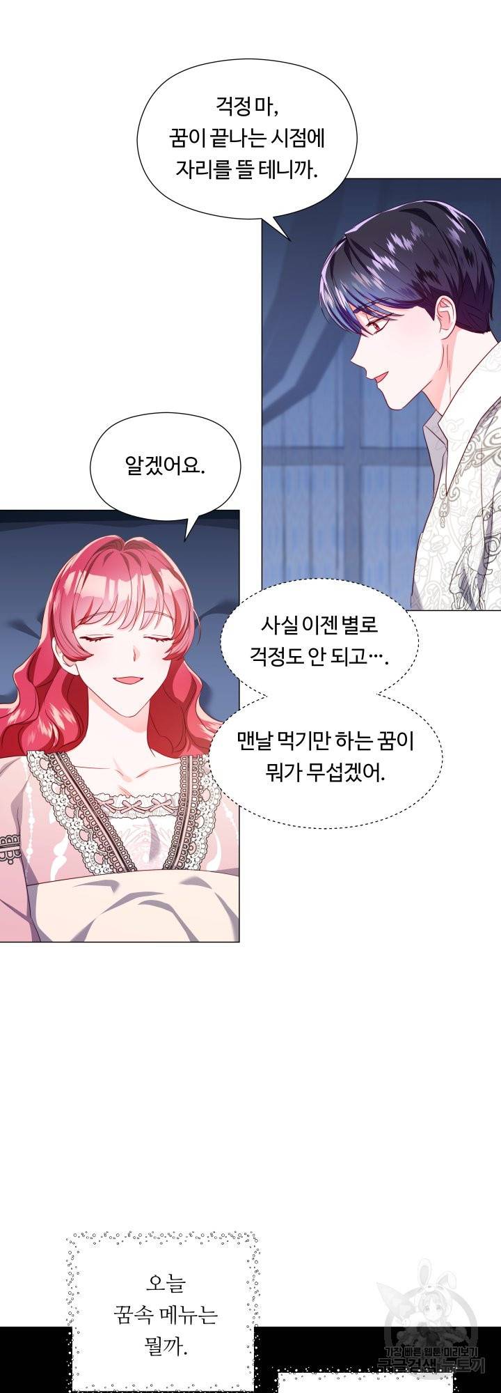 엑스트라는 과도한 집착을 사절합니다 48화 41