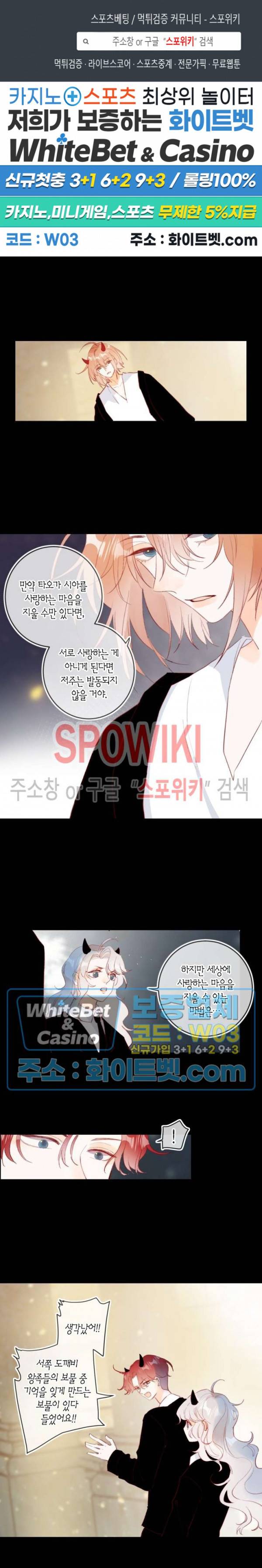 잡아먹지 마세요 도깨비님! 122화 1