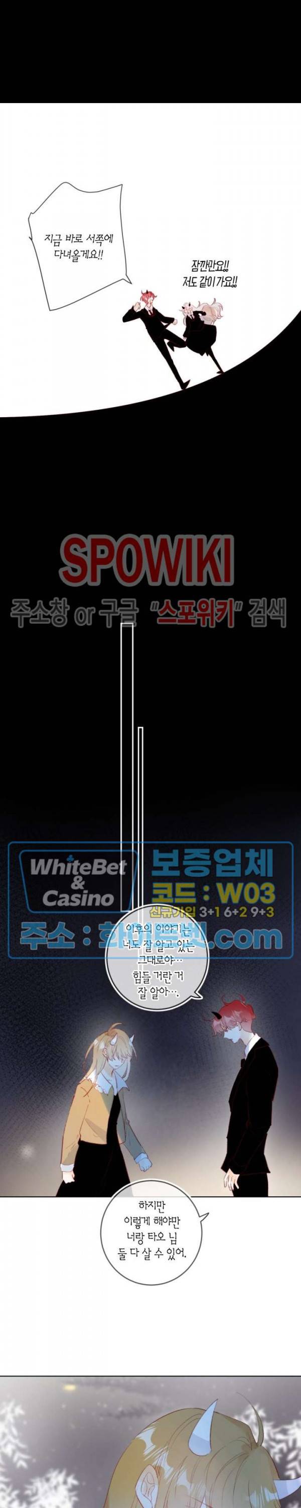 잡아먹지 마세요 도깨비님! 122화 2