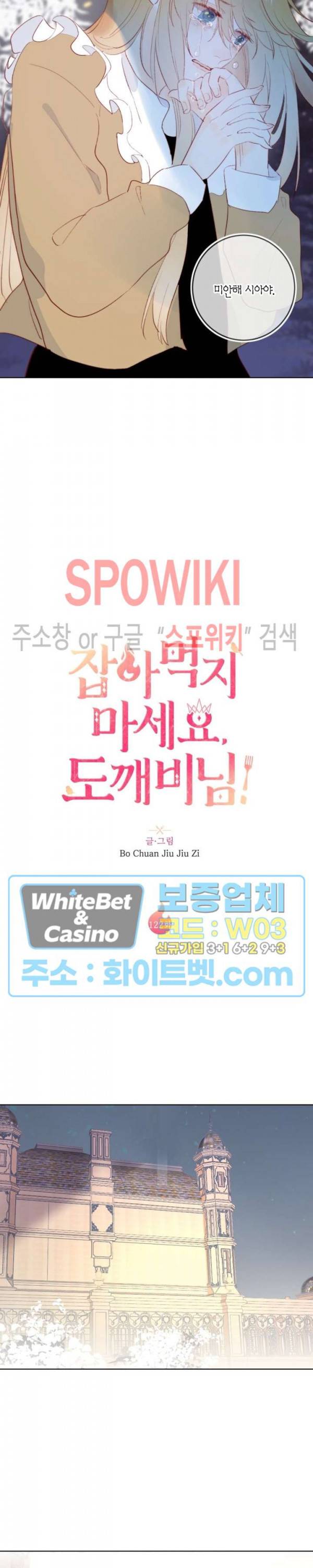 잡아먹지 마세요 도깨비님! 122화 3