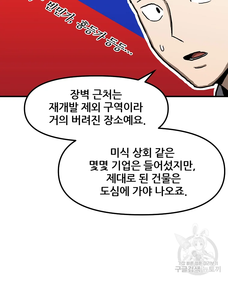 레드라인 3화 18