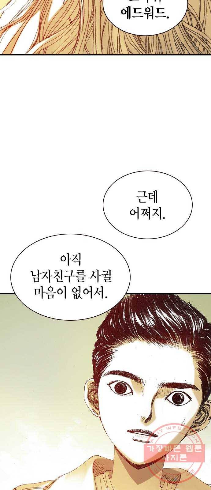 리트리츠 2화. 에드워드 2