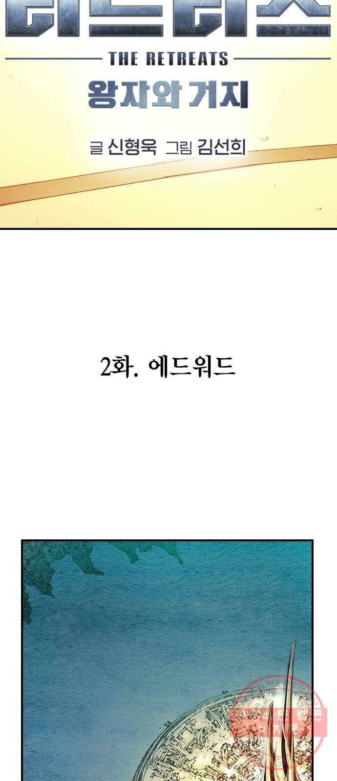 리트리츠 2화. 에드워드 8