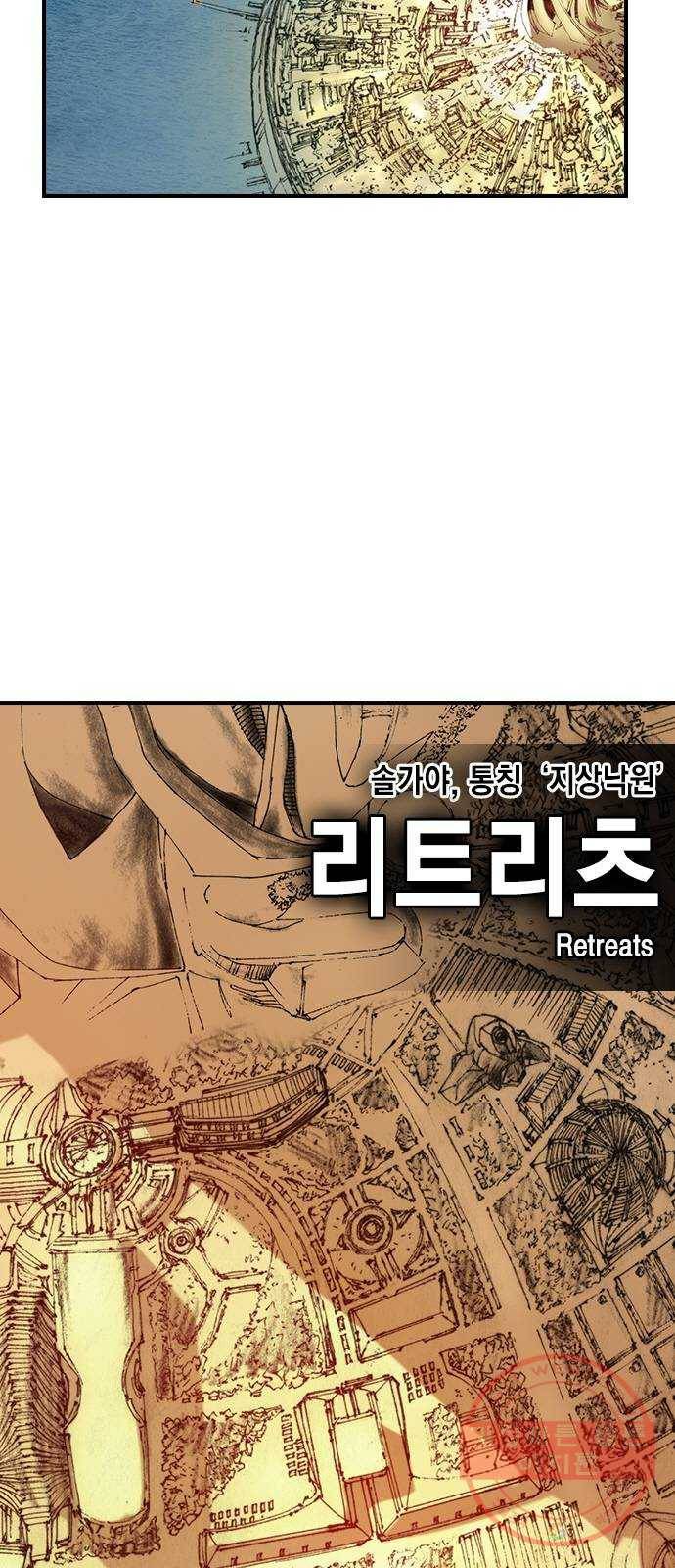 리트리츠 2화. 에드워드 9