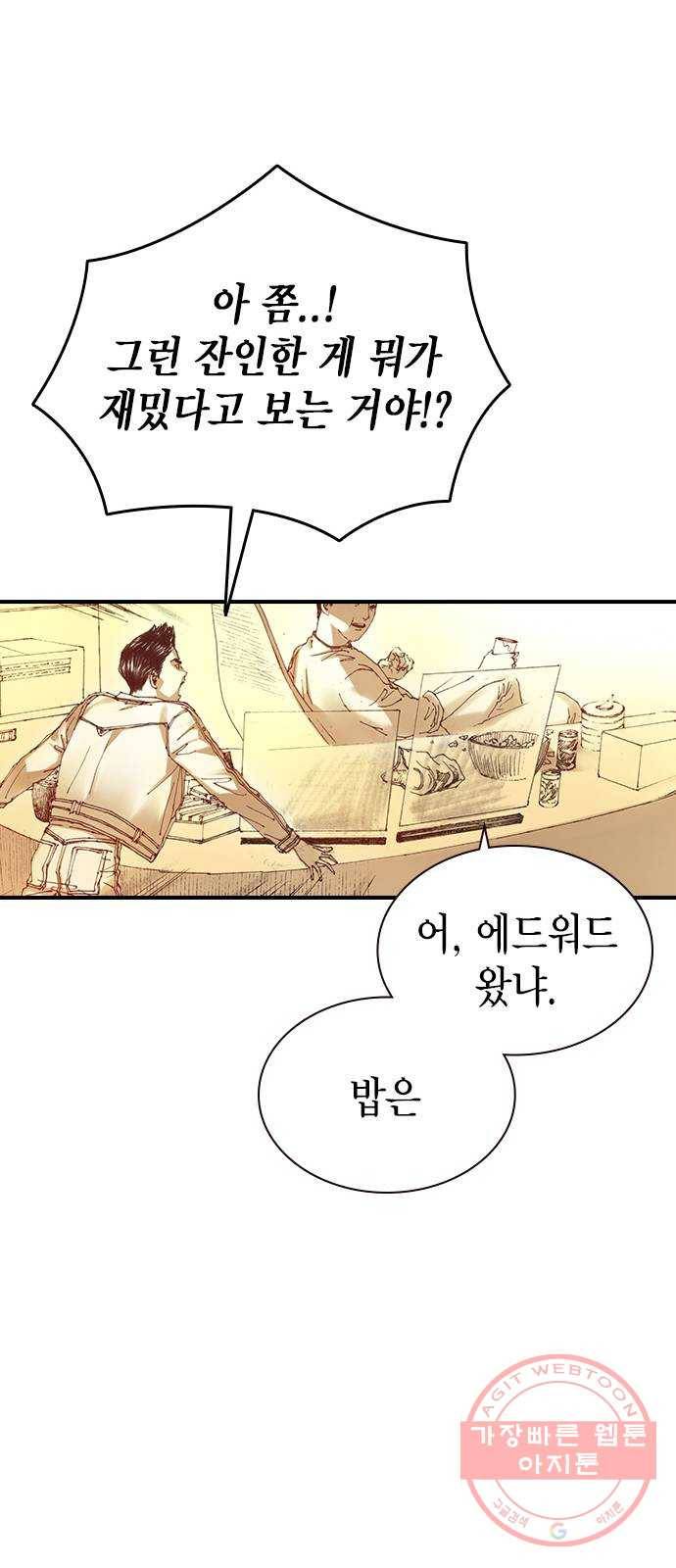 리트리츠 2화. 에드워드 53