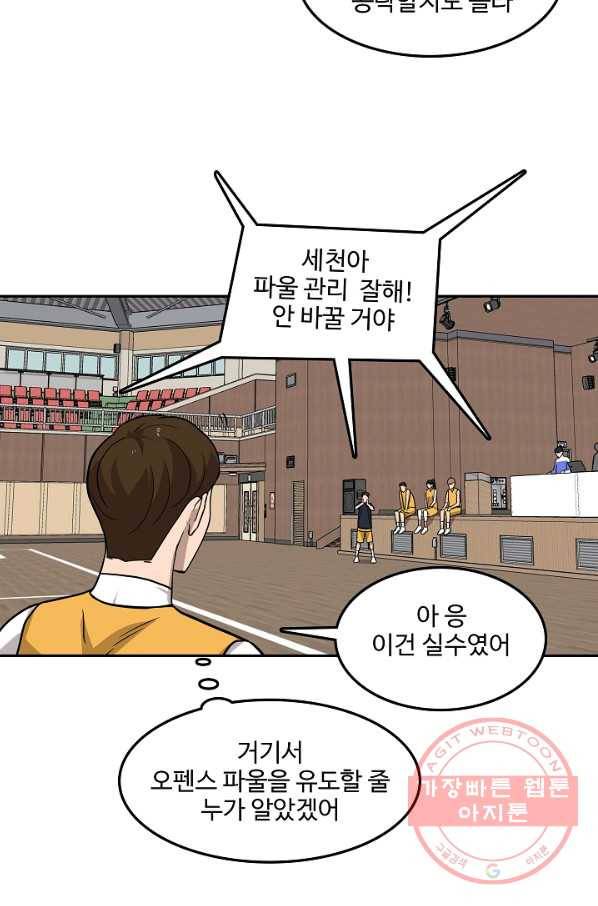 림딩동 2부 53화 답답해서 8